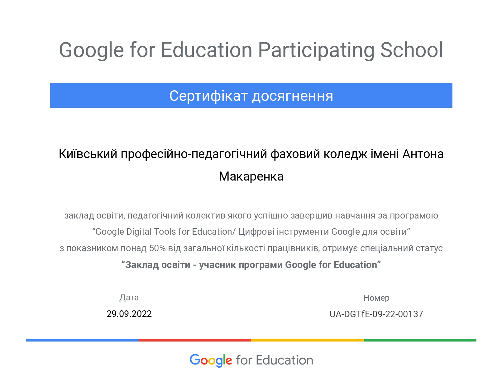������ ����� - ������� �������� Google for Education